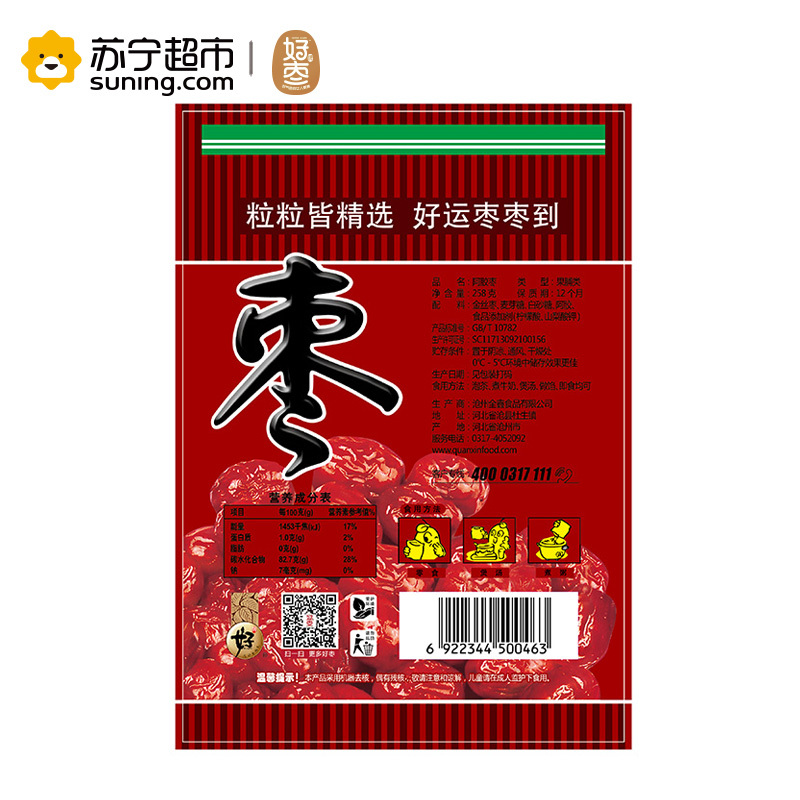 好牌 阿胶枣 (原味)258g 枣子 南北干货 无核枣子