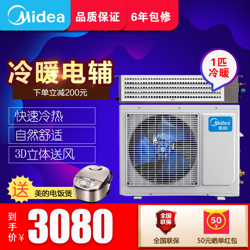 美的(midea)1匹 家用中央空调 定频 一拖一 冷暖型 风管机 KFR-26T2W/DY-C3