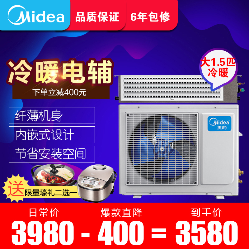 美的(midea)大1.5匹 家用中央空调 定频 一拖一 冷暖型 风管机 KFR-40T2W/DY-C3