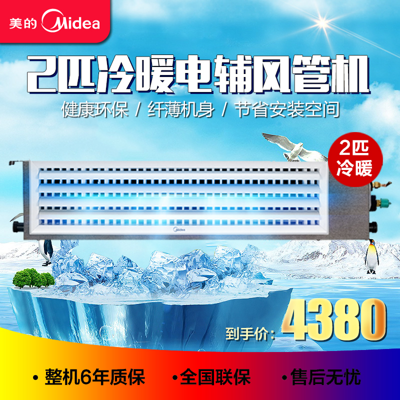 美的(Midea) 2匹 冷暖电辅家用中央空调暗藏式薄型一拖一A5风管机 KFR-50T2W/DY-C3