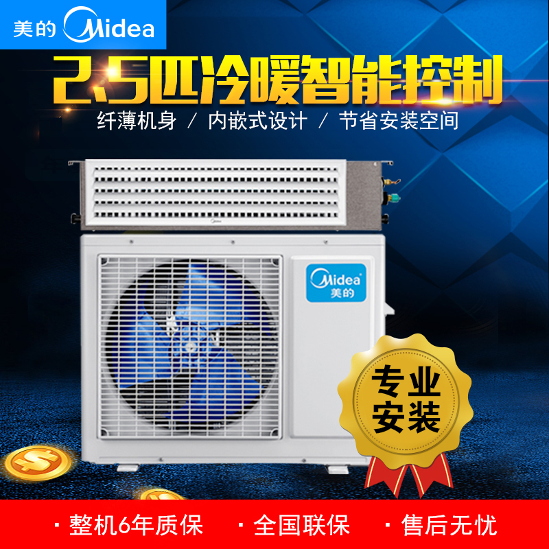美的(Midea) 2.5匹 冷暖电辅家用中央空调暗藏式薄型一拖一A5风管机 KFR-65T2W/DY-C3