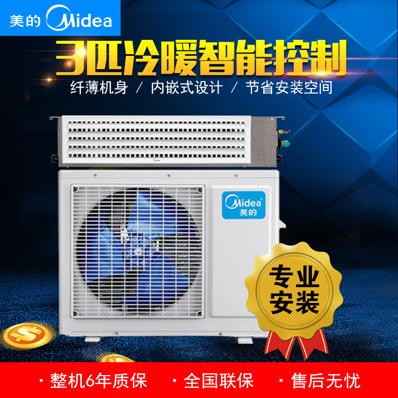 美的(Midea) 3匹 冷暖电辅家用中央空调暗藏式薄型一拖一A5风管机 KFR-72T2W/DY-C3(E3)