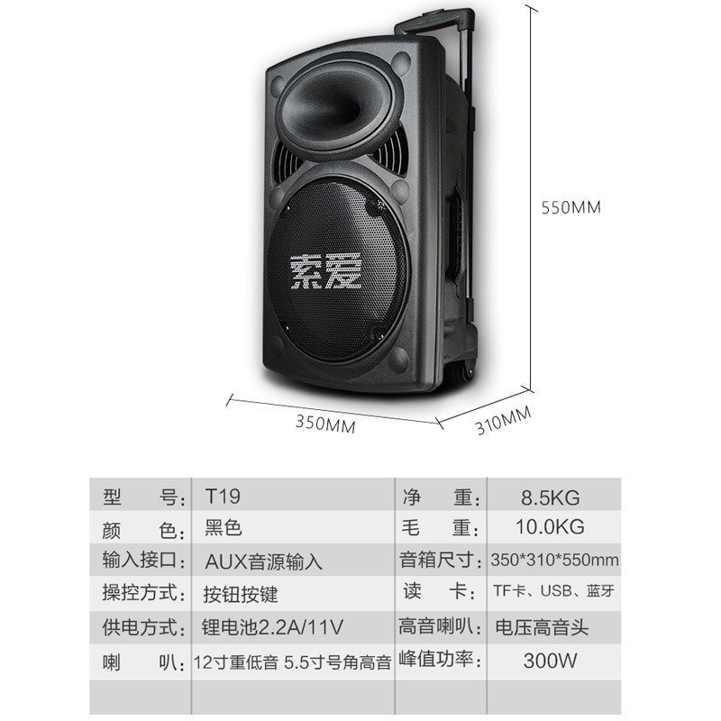 索爱(soaiy)SA-T19 便携式移动拉杆户外音响 大功率蓝牙电瓶插