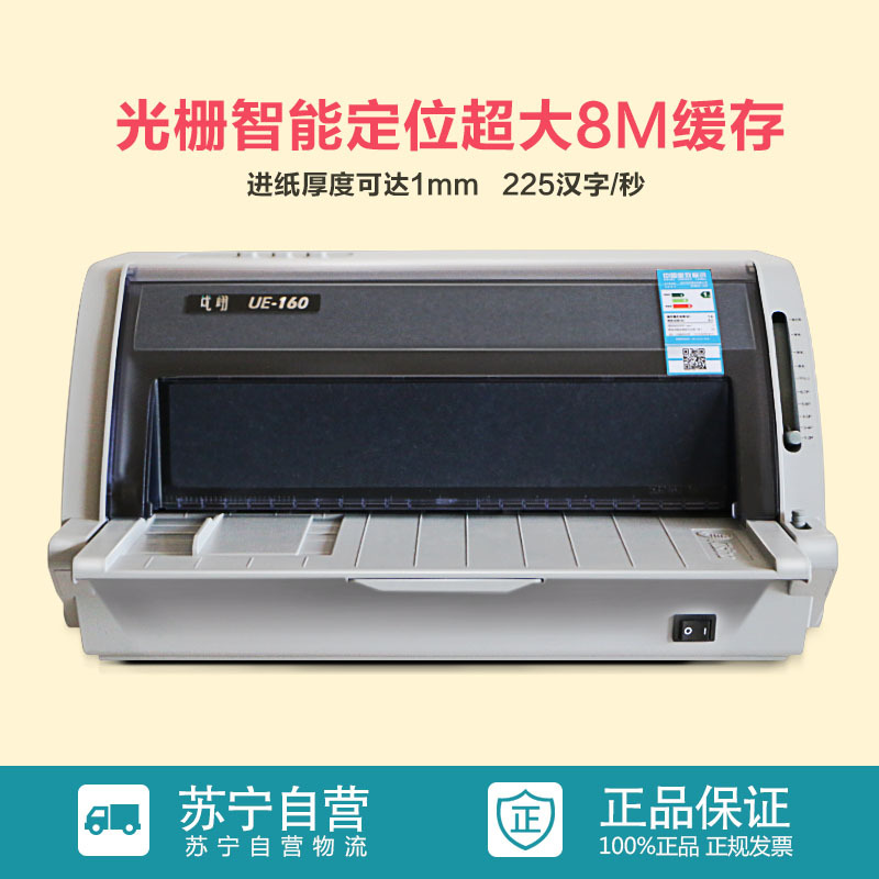 Aisino 航天信息 爱信诺UE-160 营改增 税控 二维码发票专用平推针式打印机