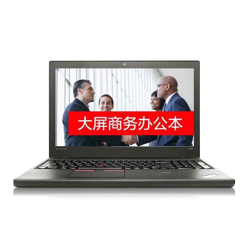 联想ThinkPadT550 20CKA00ECD 15.6英寸商务笔记本电脑I5-5200U 8G 256G固态 独显