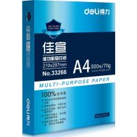 得力佳宣A4复印纸70G 纯木浆办公用纸A4打印用纸 33266/33267 1箱装