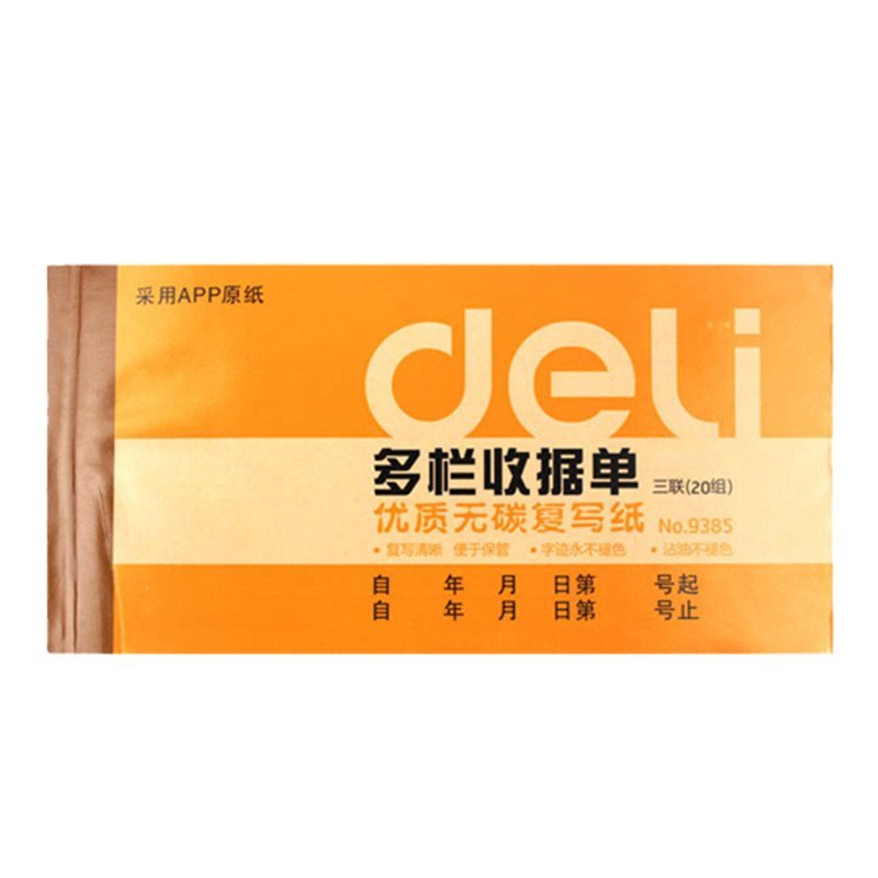 得力(deli) 9385 20组无碳复写票据金额数量式单据 10本装