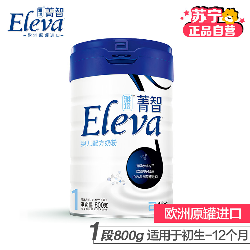 [苏宁自营]雅培ELEVA菁智纯净婴儿配方奶粉1段(0-12个月)800g(爱尔兰原罐进口)