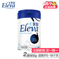 [苏宁自营]雅培ELEVA菁智纯净较大婴儿和幼儿配方奶粉2段(6-18个月)800g(爱尔兰原罐进口)