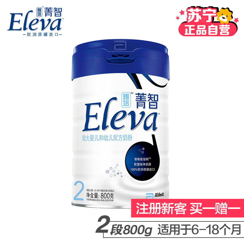 [苏宁自营]雅培ELEVA菁智纯净较大婴儿和幼儿配方奶粉2段(6-18个月)800g(爱尔兰原罐进口)