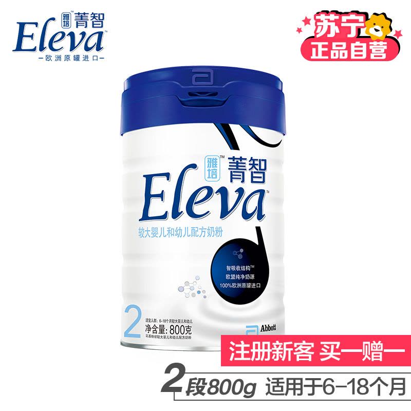[苏宁自营]雅培ELEVA菁智纯净较大婴儿和幼儿配方奶粉2段(6-18个月)800g(爱尔兰原罐进口)图片