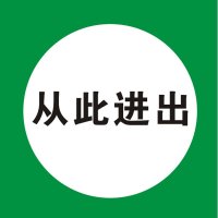 福正展示用品类指示铭牌A-2