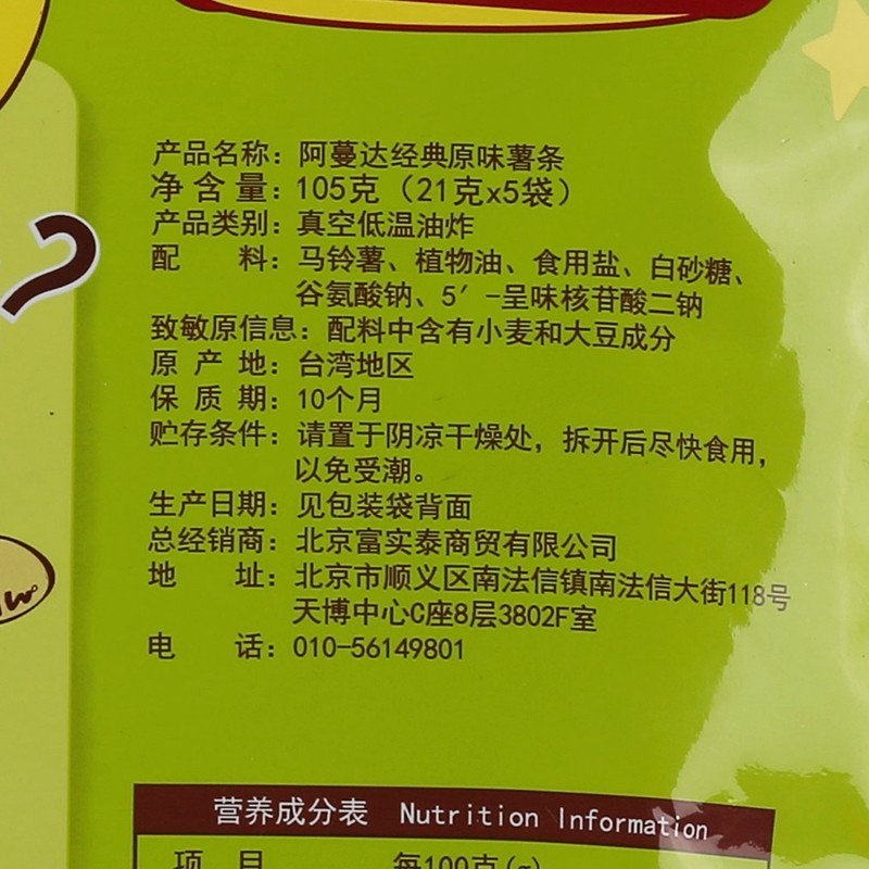 阿蔓达经典原味薯条105g 台湾地区进口