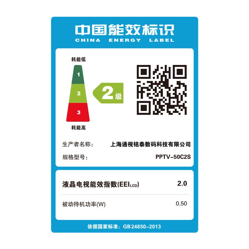 PPTV-50C2S 50英寸高清网络智能平板互联网电视图片