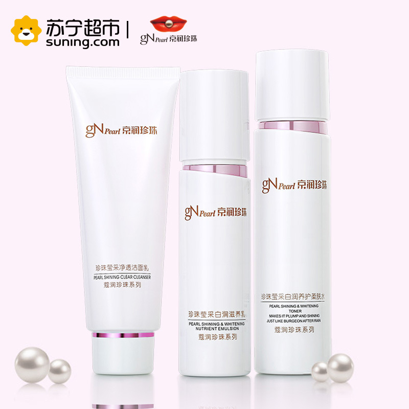 京润珍珠 珍珠莹白水乳三件套(120g+150ml+100g)[寇润珍珠系列]