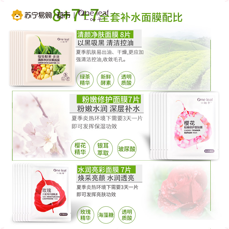 一叶子鲜嫩水光亮颜面膜礼盒