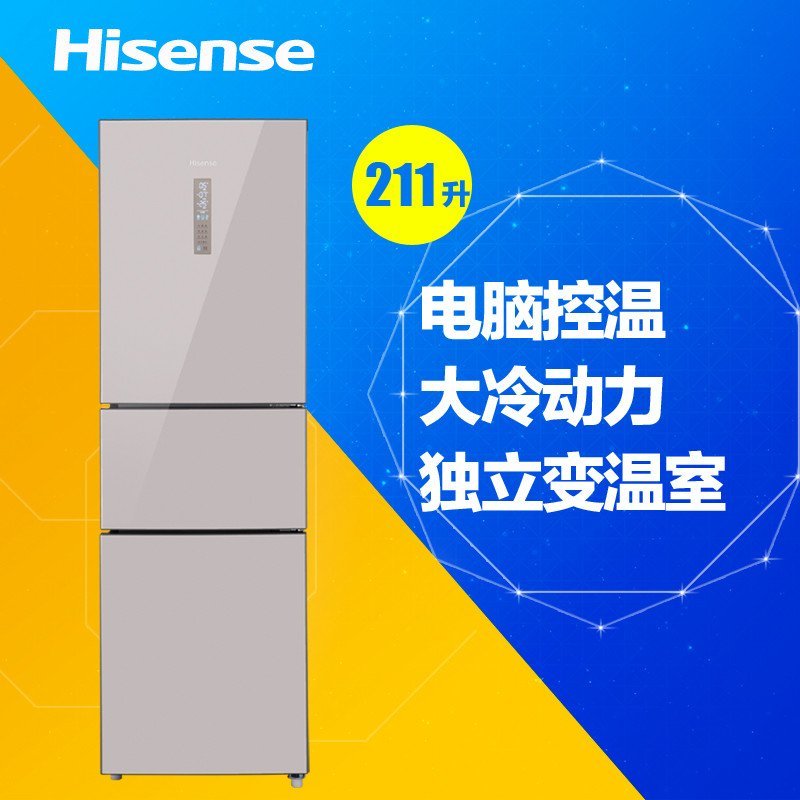 海信 (Hisense) BCD-211TD/Q 211升 三门冰箱 电脑控温 一级能效 (流光银)