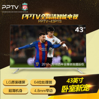 PPTV-43P1S 43英寸 6核64位处理器 LG硬屏 超薄机身 178°超广视角 全高清智能网络电视机