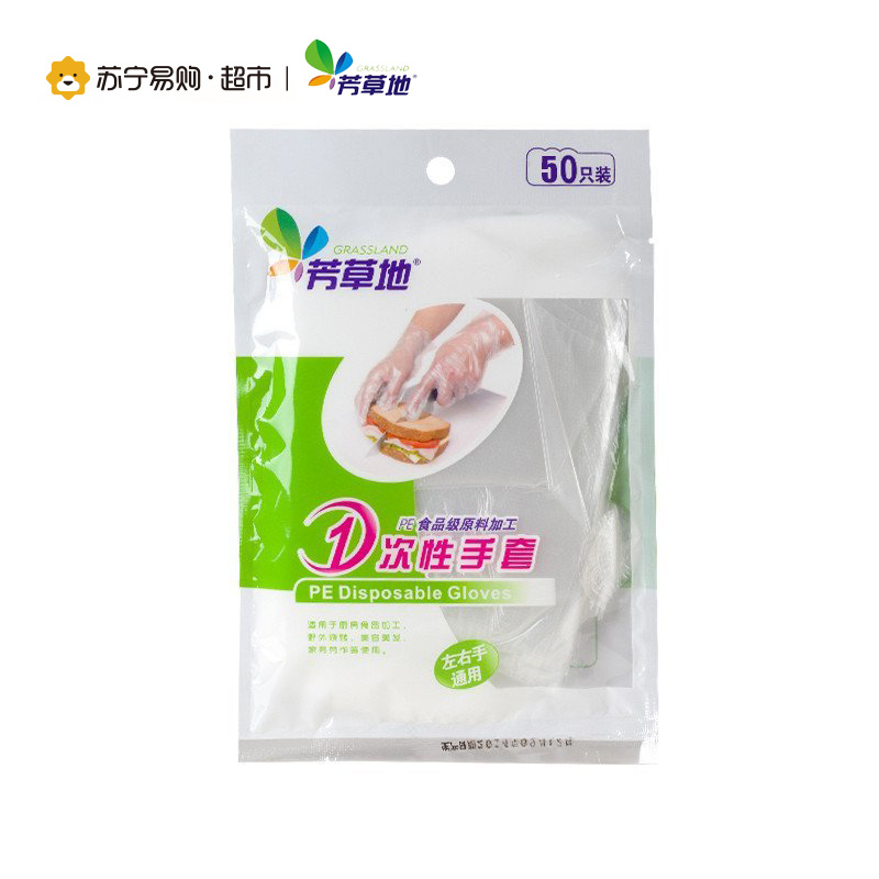 芳草地 50枚装一次性手套 PE薄膜食品卫生手套