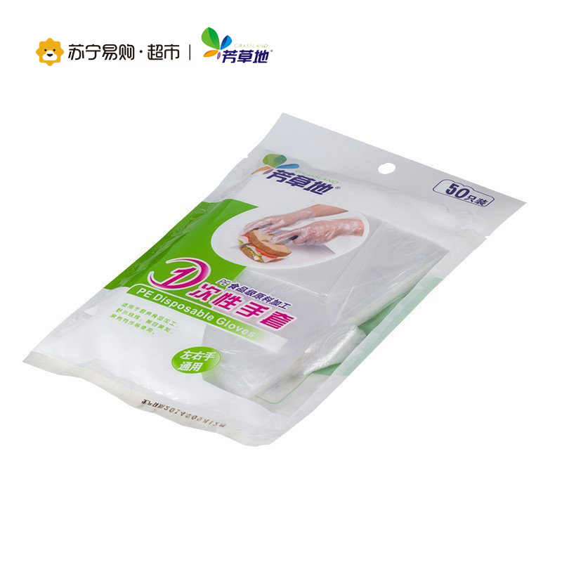 芳草地 50枚装一次性手套 PE薄膜食品卫生手套
