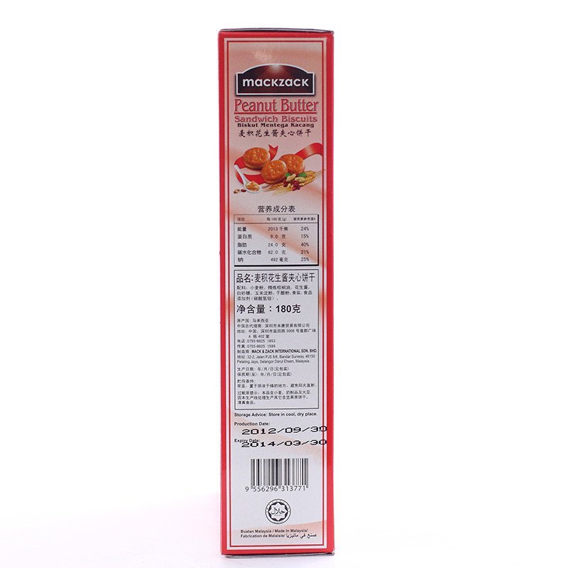 麦积花生夹心饼干180g 马来西亚进口零食