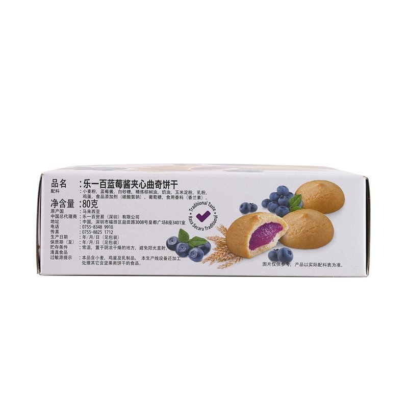 马来西亚进口零食 乐一百蓝莓酱夹心曲奇饼干80g