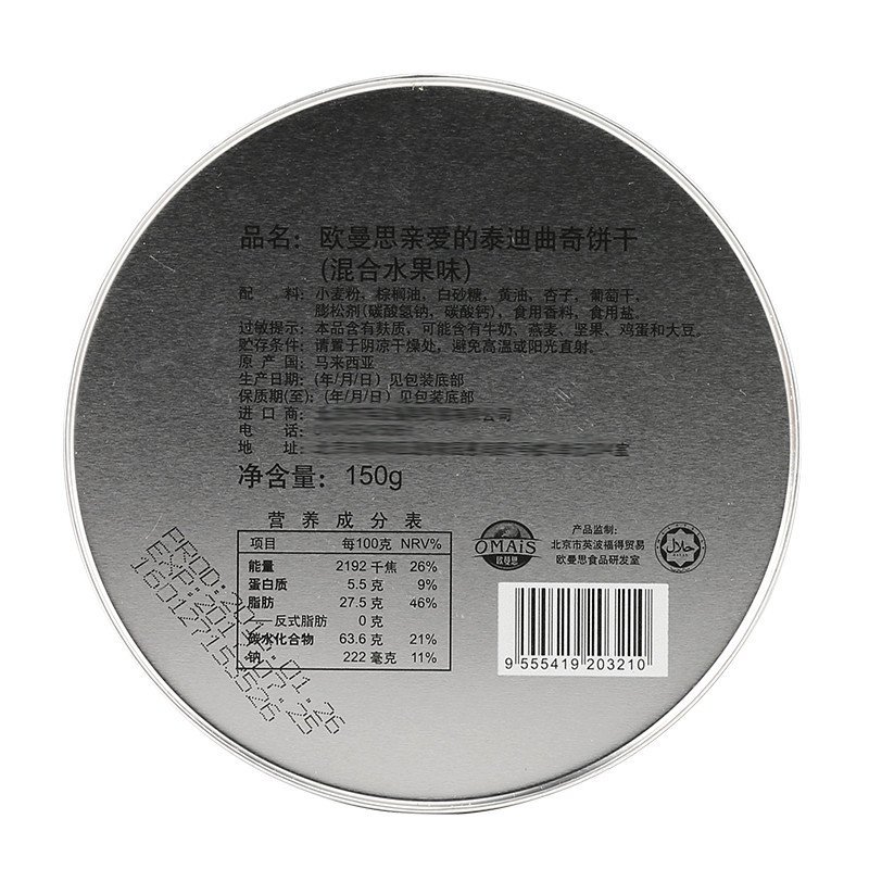 马来西亚进口零食 欧曼思亲爱的泰迪曲奇饼干(混合水果味)150g
