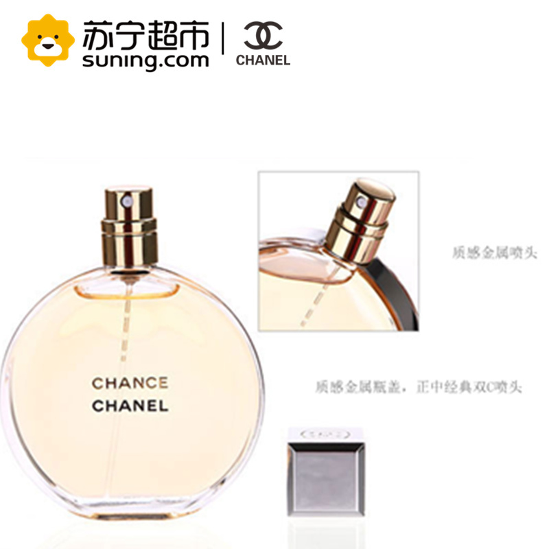 [苏宁超市]香奈儿邂逅淡香水 50ml 持久清新淡香水
