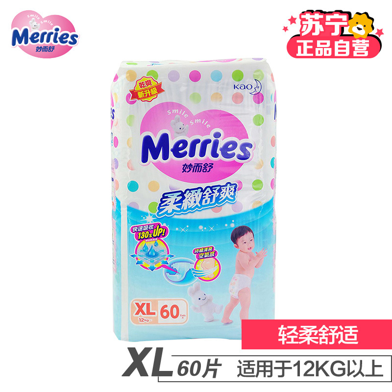 [苏宁自营]花王(Merries)婴儿纸尿裤/尿不湿 加大码XL60片(12kg以上)