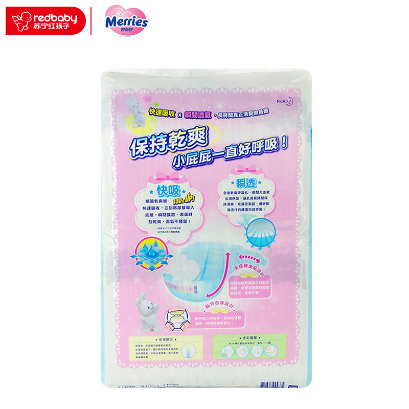[苏宁自营]花王(Merries)婴儿纸尿裤/尿不湿 大码L72片(9-14kg)