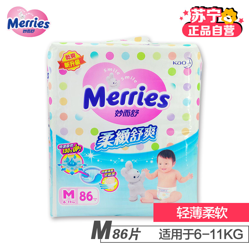 [苏宁自营]花王(Merries)婴儿纸尿裤/尿不湿 中码M86片(6-11kg)