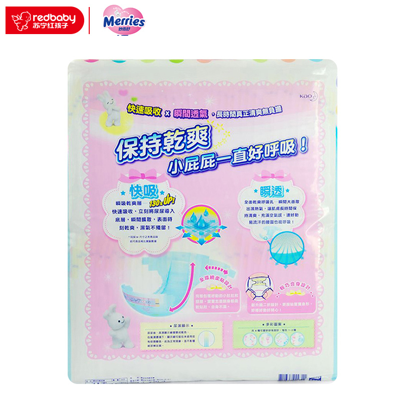 [苏宁自营]花王(Merries)婴儿纸尿裤/尿不湿 中码M86片(6-11kg)