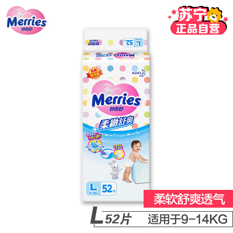 花王(Merries)婴儿纸尿裤/尿不湿 大号L52片(9-14kg)