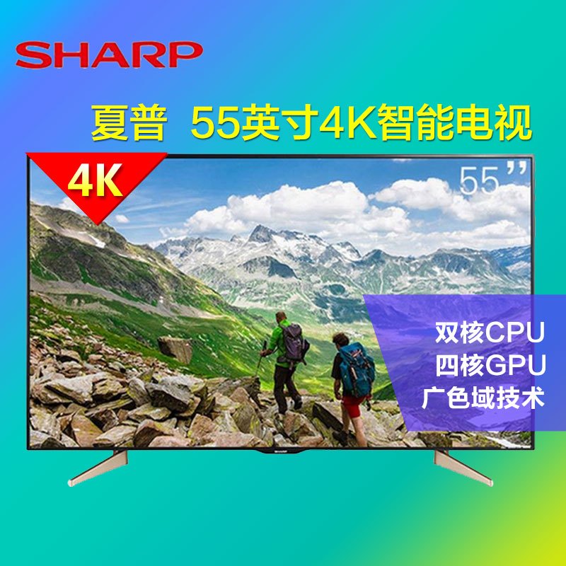 夏普(SHARP)LCD-55MY63A 55英寸 4K 网络 智能 平台 液晶电视机