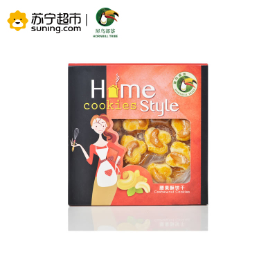 犀鸟部落马来西亚进口零食饼干腰果酥饼干140g/盒 进口休闲饼干 办公室零食