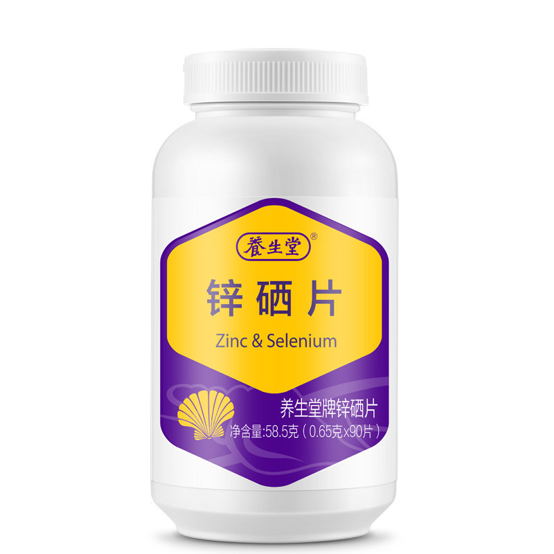 [苏宁自营]养生堂牌锌硒片90片 锌硒同补 准爸爸推荐 送胡萝卜素