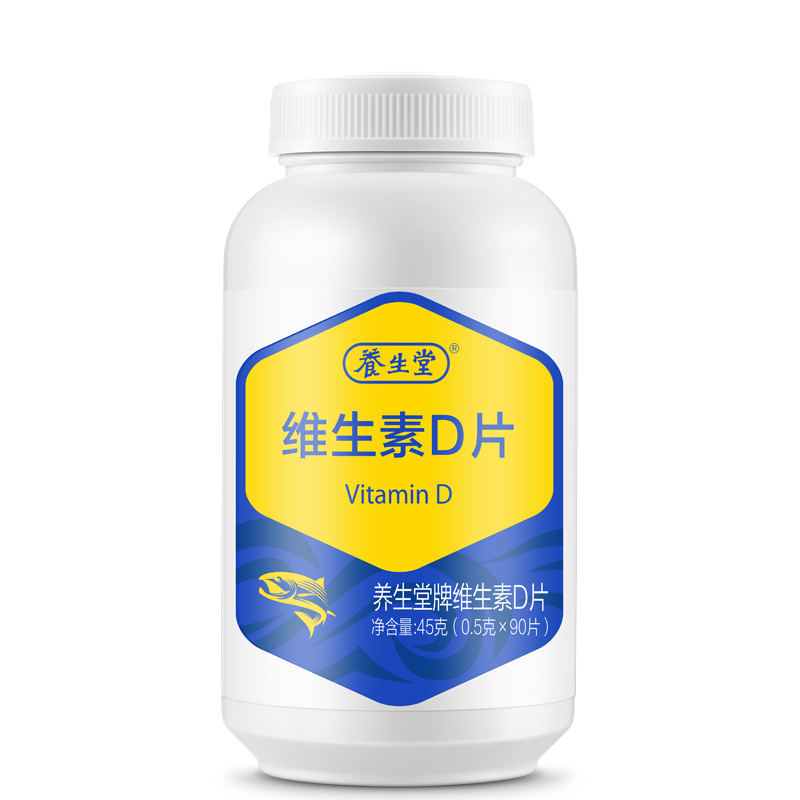 [苏宁自营]养生堂牌维生素D片90片 促进钙吸收 送胡萝卜素