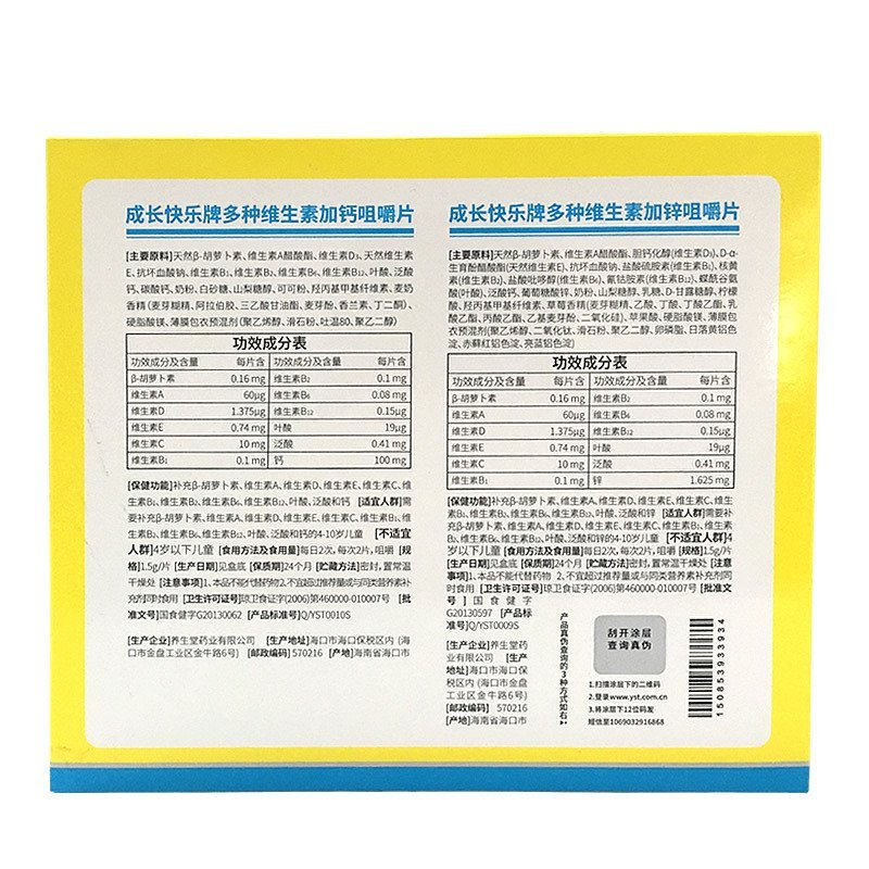 [苏宁自营]成长快乐加钙咀嚼片28粒+加锌28粒套装 钙锌同补 送小样装