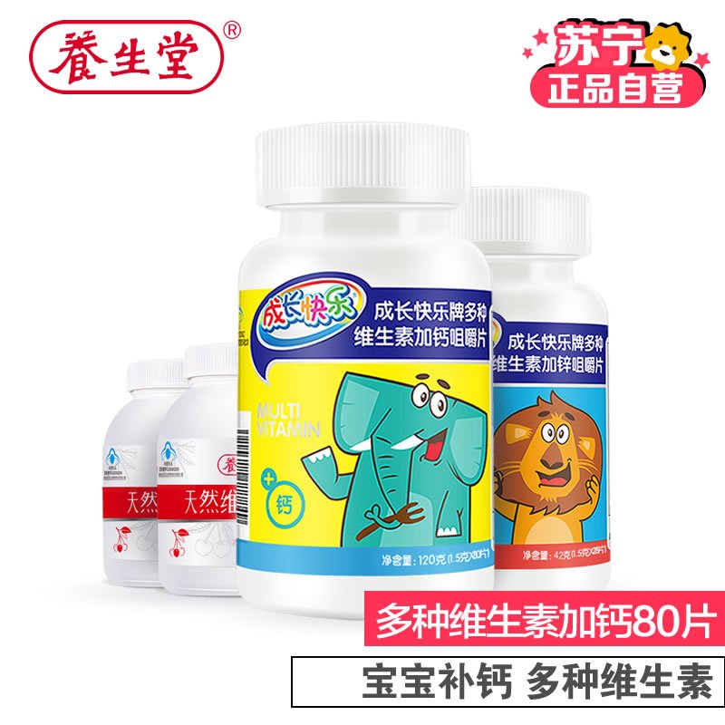 [苏宁自营]成长快乐牌多种维生素加钙咀嚼片80片