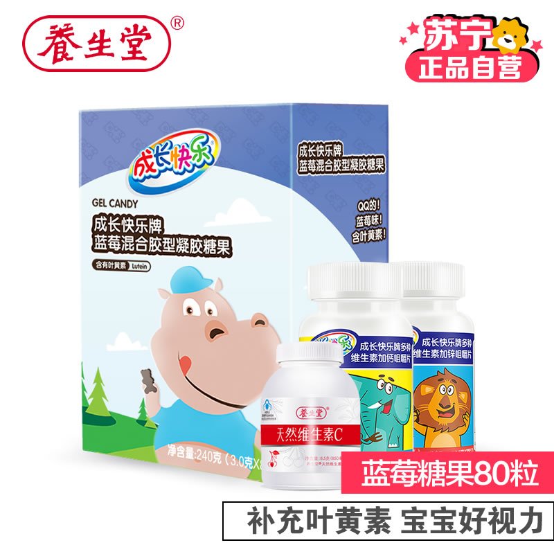 [苏宁自营]成长快乐蓝莓凝胶糖果80粒蓝莓味 补充叶黄素 送小样装