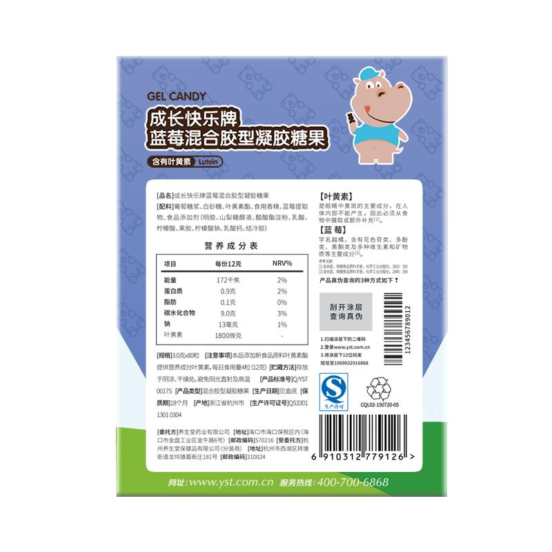 [苏宁自营]成长快乐蓝莓凝胶糖果80粒蓝莓味 补充叶黄素 送小样装