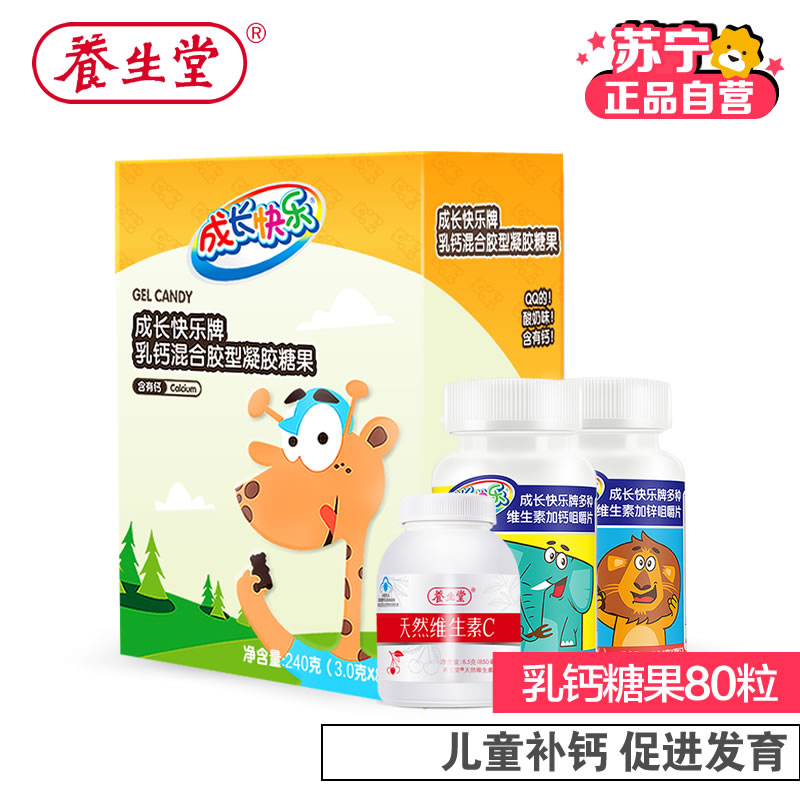 [苏宁自营]成长快乐乳钙凝胶糖果80粒酸奶味 宝宝补钙 送小样装