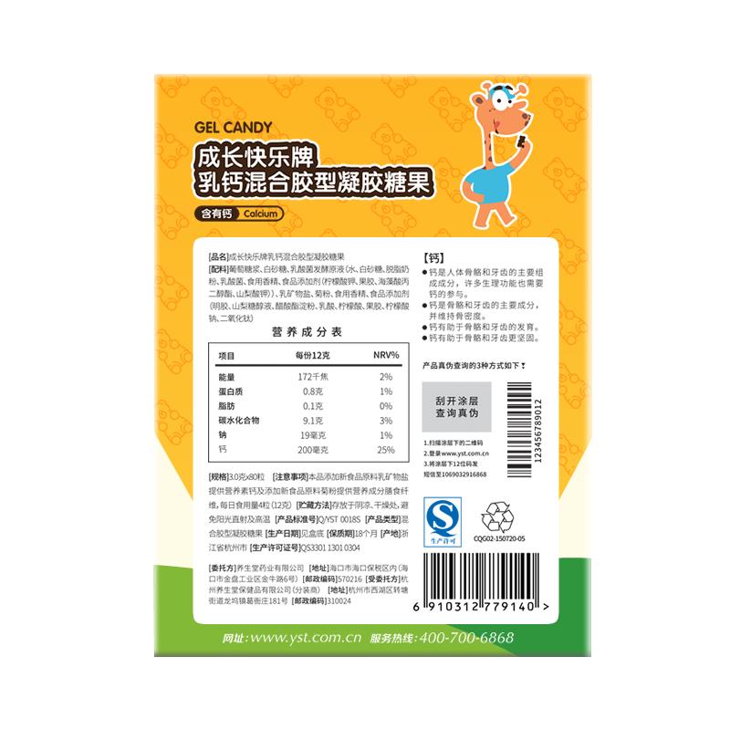 [苏宁自营]成长快乐乳钙凝胶糖果80粒酸奶味 宝宝补钙 送小样装