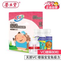 [苏宁自营]成长快乐VC凝胶糖果80粒 樱桃味 增强宝宝免疫 送小样装