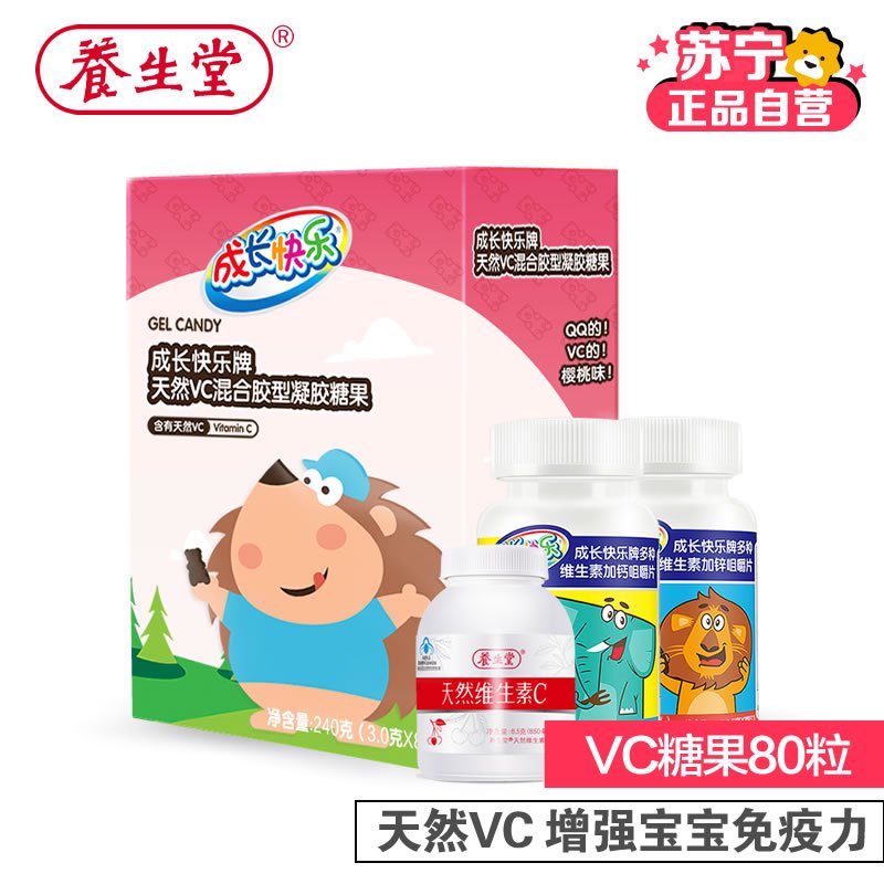[苏宁自营]成长快乐VC凝胶糖果80粒 樱桃味 增强宝宝免疫 送小样装