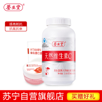养生堂牌天然维生素C咀嚼片(60粒)