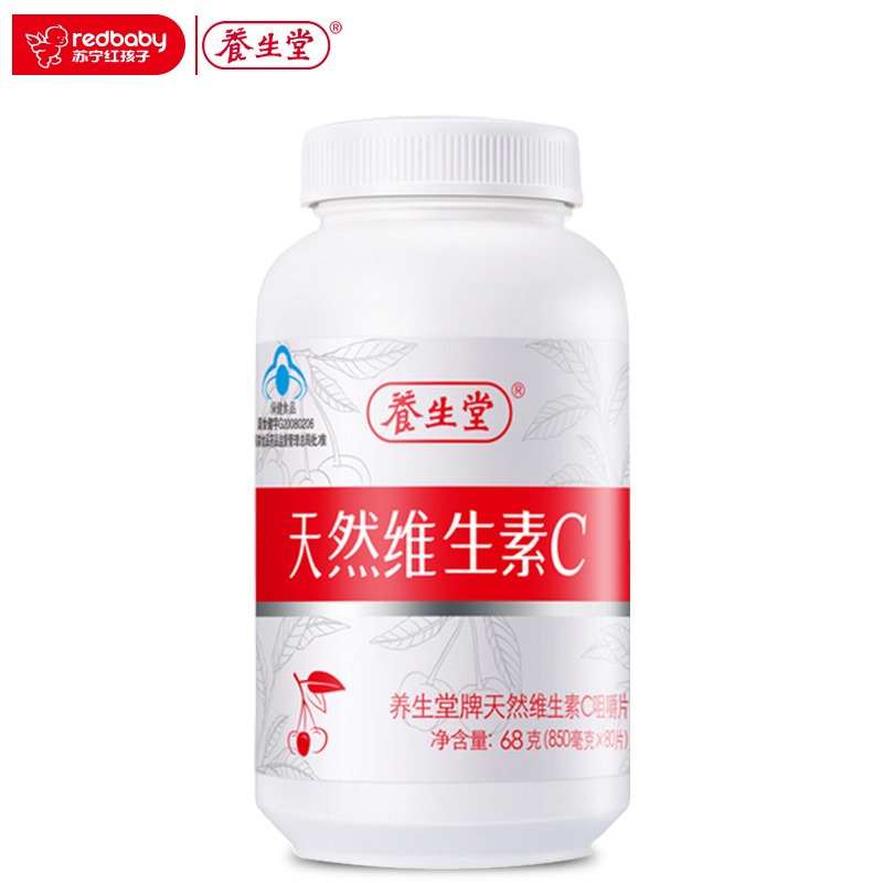 [苏宁红孩子]养生堂牌天然维生素C咀嚼片80粒 送灵芝精华+VC+面膜等大礼包 增强免疫