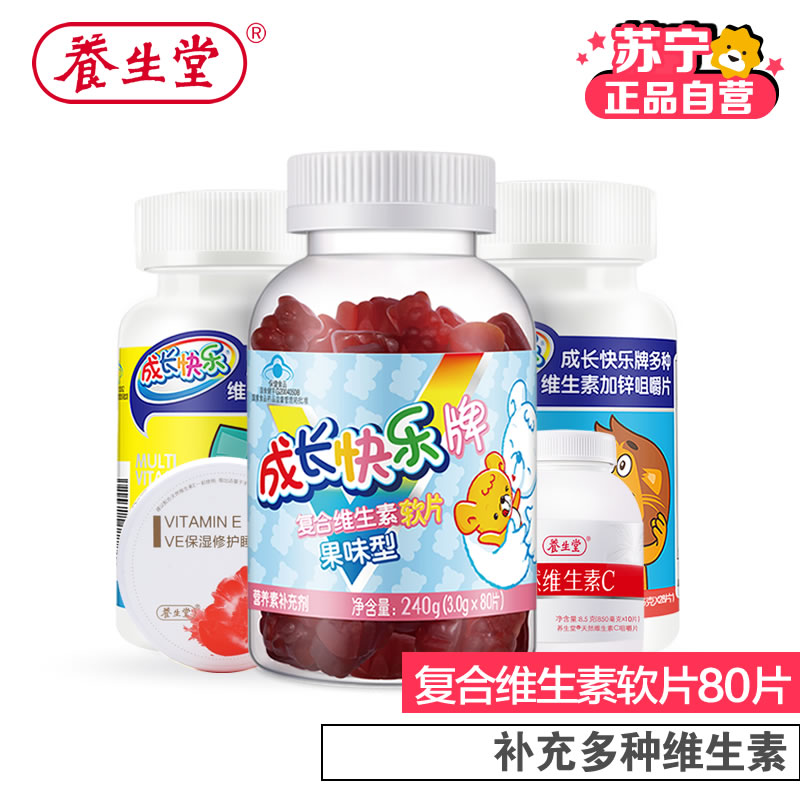 [苏宁自营]成长快乐牌复合维生素软片80粒 宝宝爱吃的维生素 送咀嚼片+VC