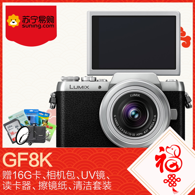 松下(Panasonic) DMC-GF8KGK(含 12-32镜头)数码自拍相机 微单相机 银色