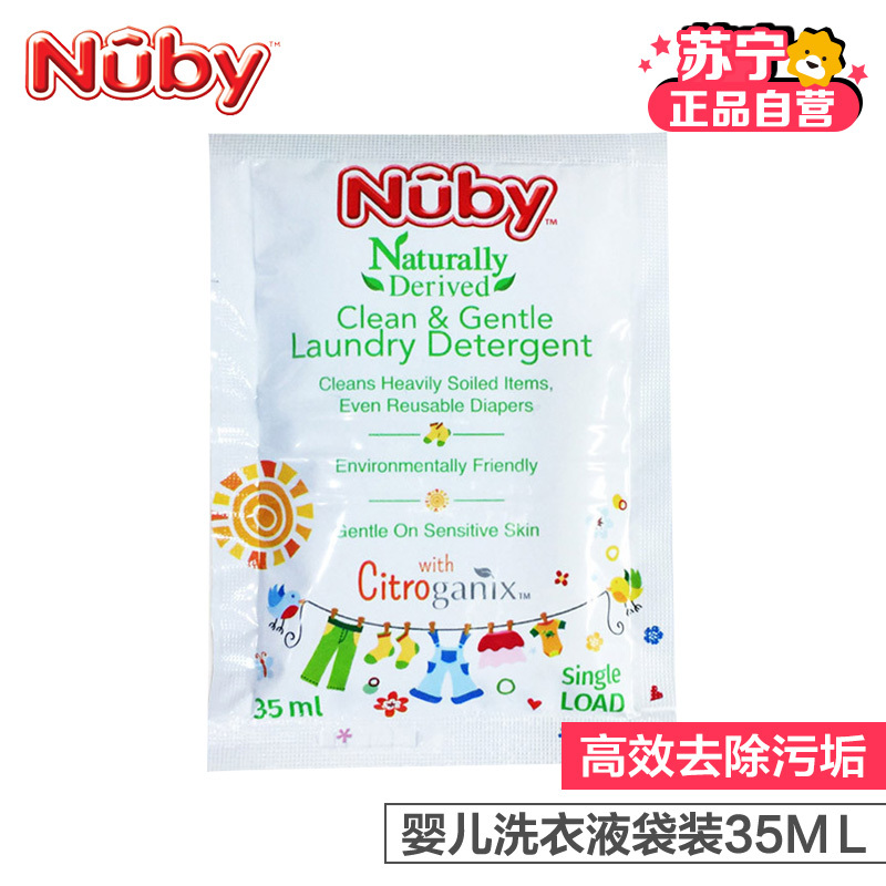 美国nuby/努比 天然净柔洗衣液体验装 35ml